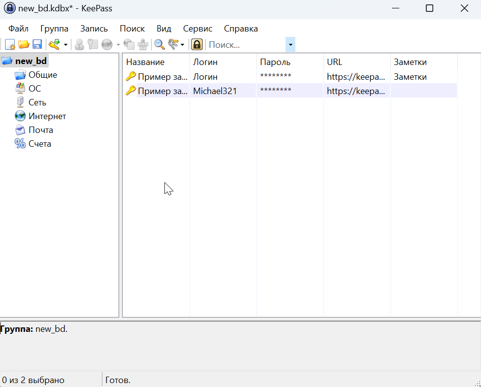 Keepass генерация и хранение паролей