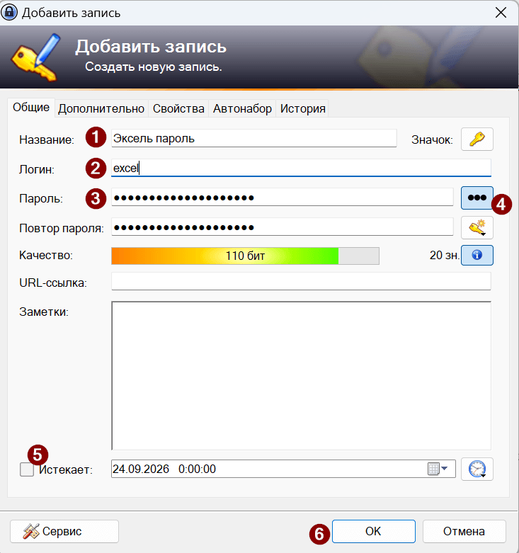 Keepass генерация и хранение паролей