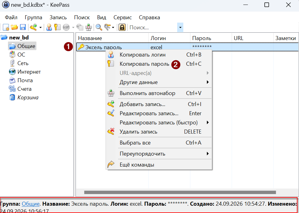 Keepass генерация и хранение паролей