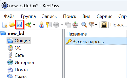 Keepass генерация и хранение паролей