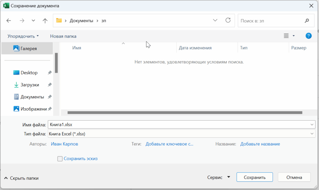 Защищаем паролем файл в Excel