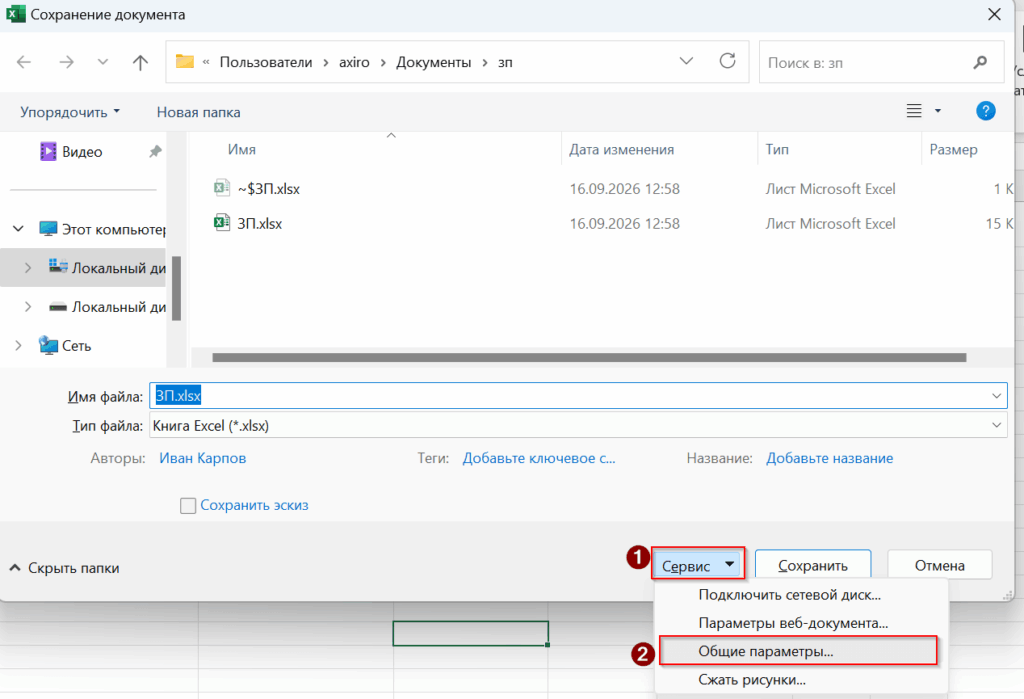 Защищаем паролем файл в Excel