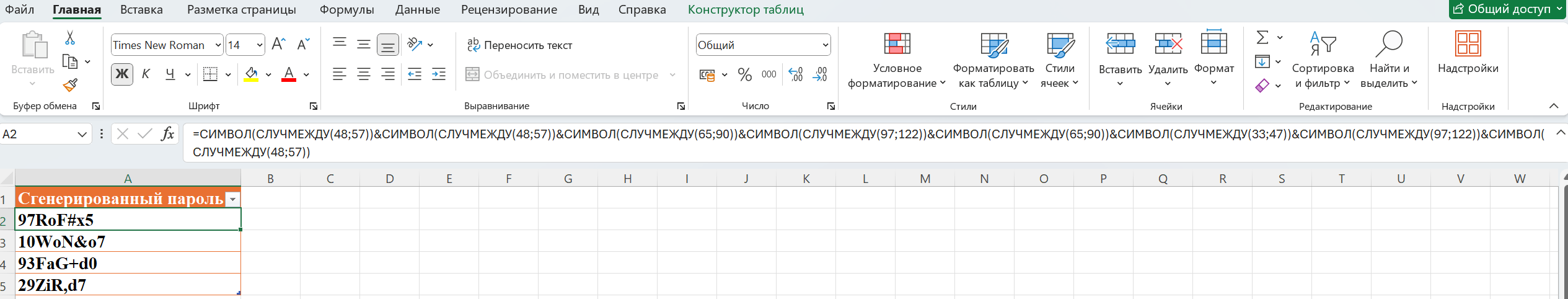Генератор паролей в Excel