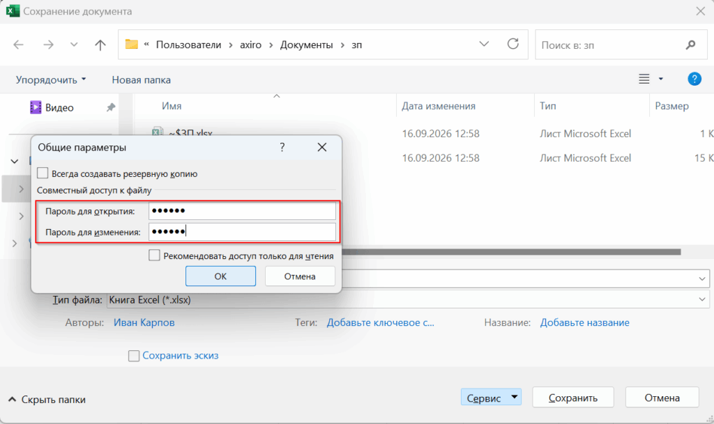 Защищаем паролем файл в Excel