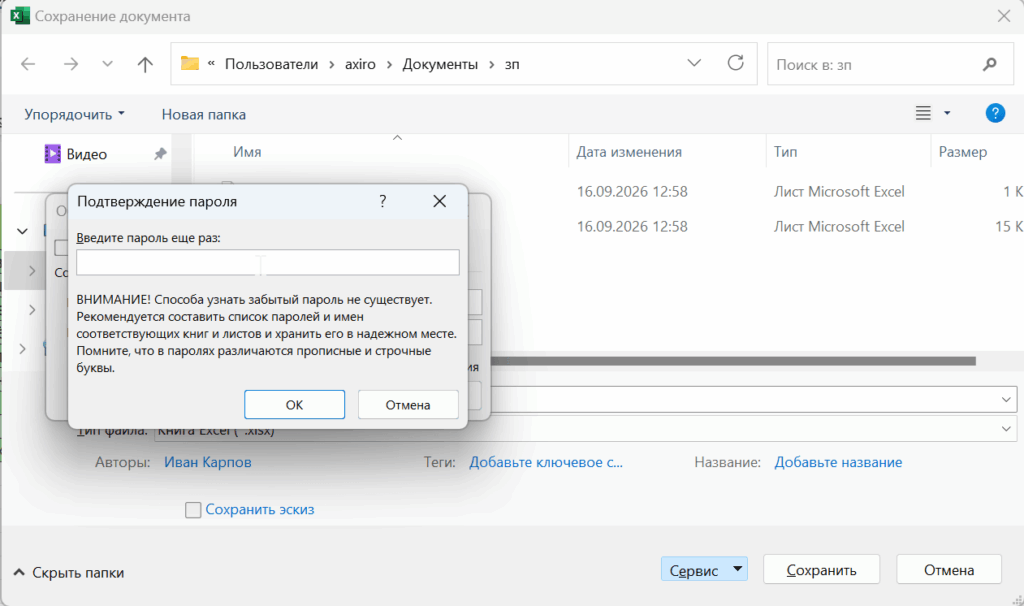 Защищаем паролем файл в Excel