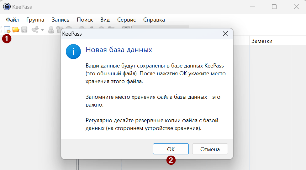 Keepass генерация и хранение паролей