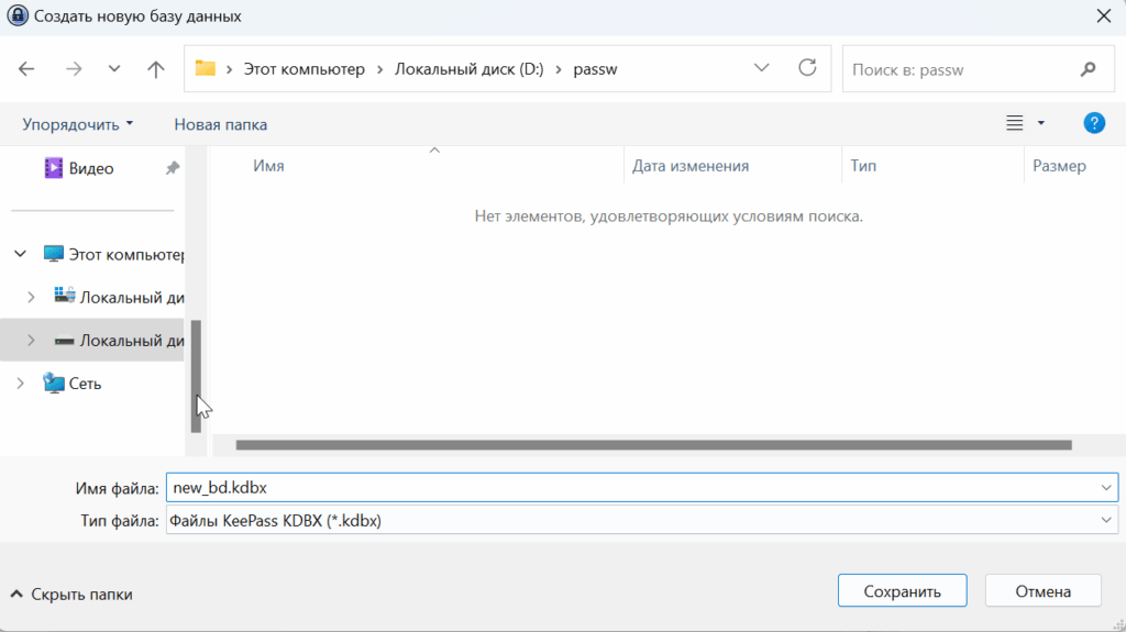 Keepass генерация и хранение паролей