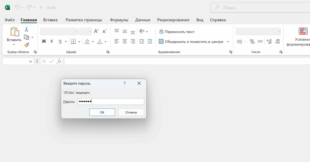 Защищаем паролем файл в Excel