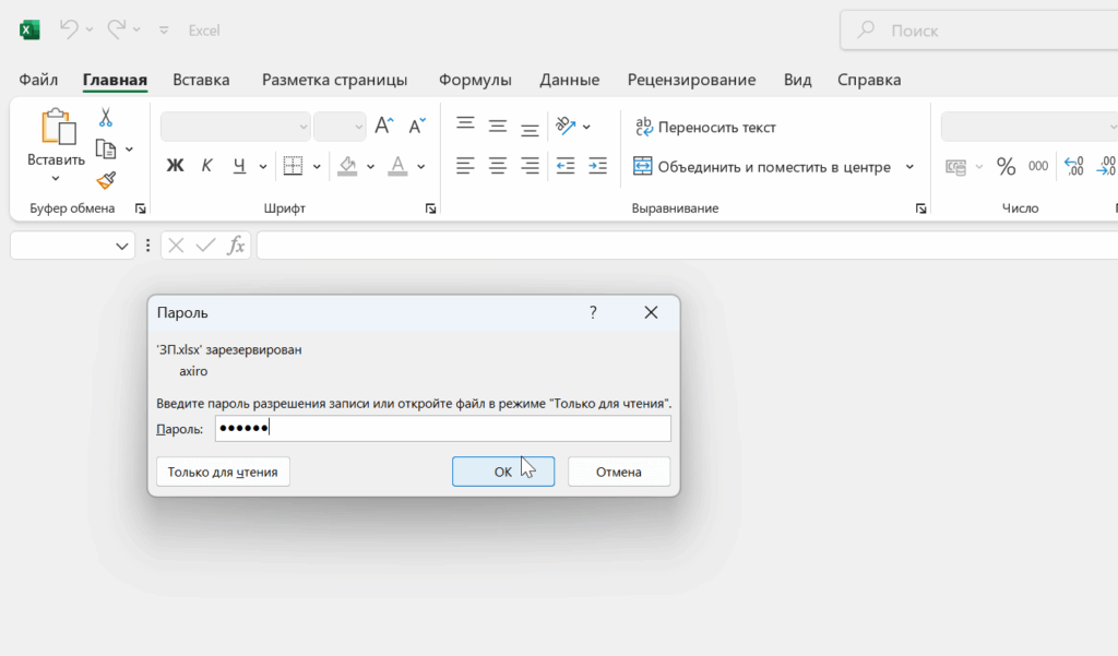 Защищаем паролем файл в Excel