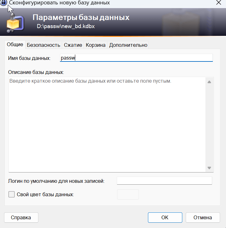 Keepass генерация и хранение паролей