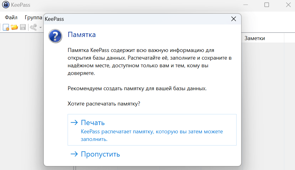 Keepass генерация и хранение паролей