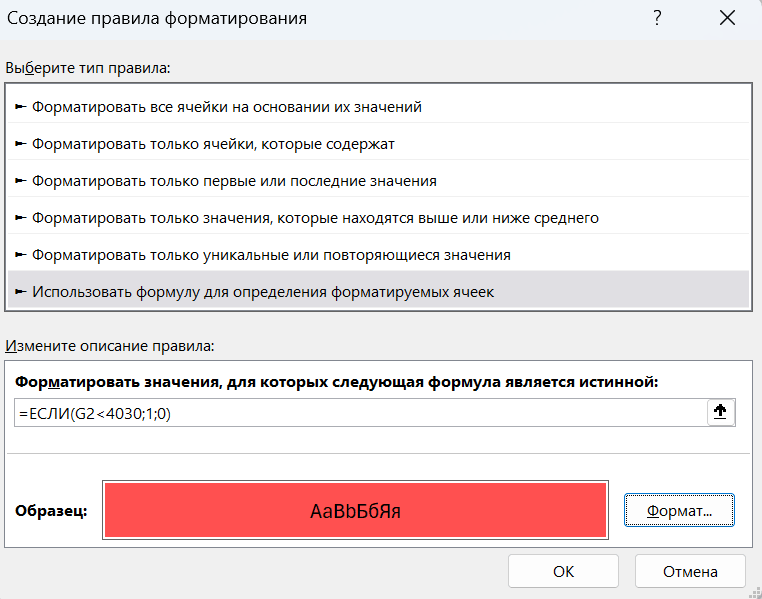 Условное форматирование в Excel с формулами