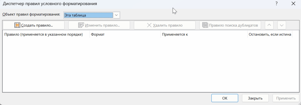Условное форматирование в Excel с формулами