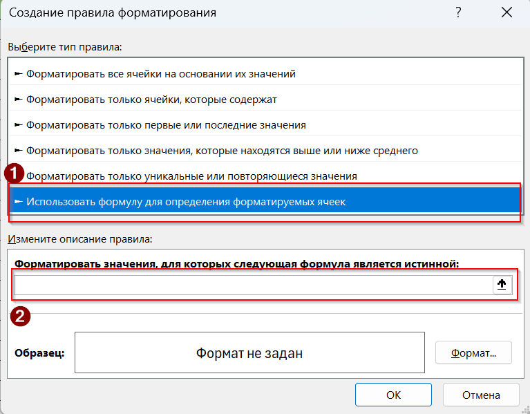 Условное форматирование в Excel с формулами