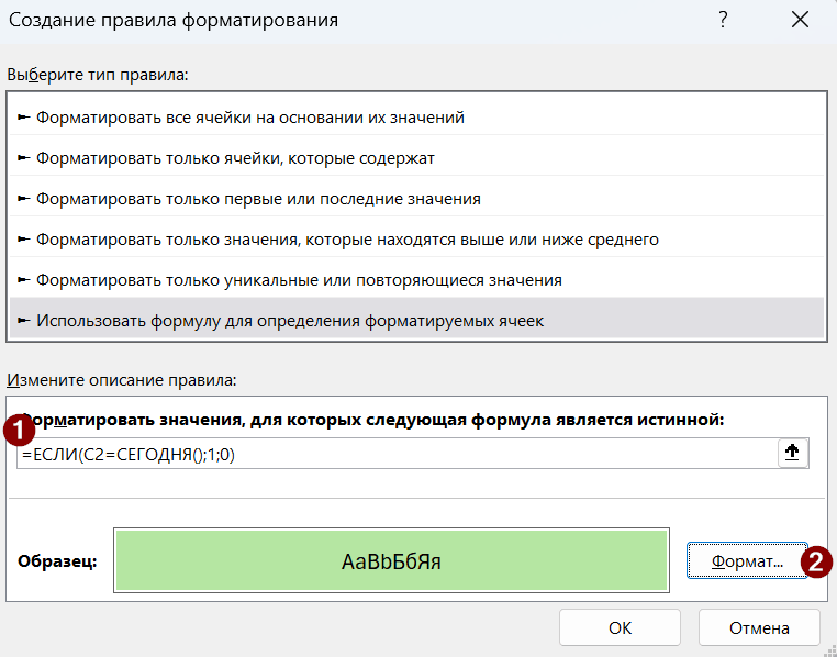 Условное форматирование в Excel с формулами