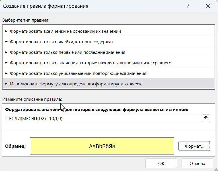 Условное форматирование в Excel с формулами